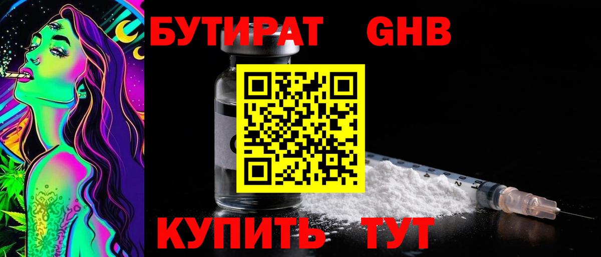 БУТИРАТ BDO  Вход с VPN  Бутират  Калуга 