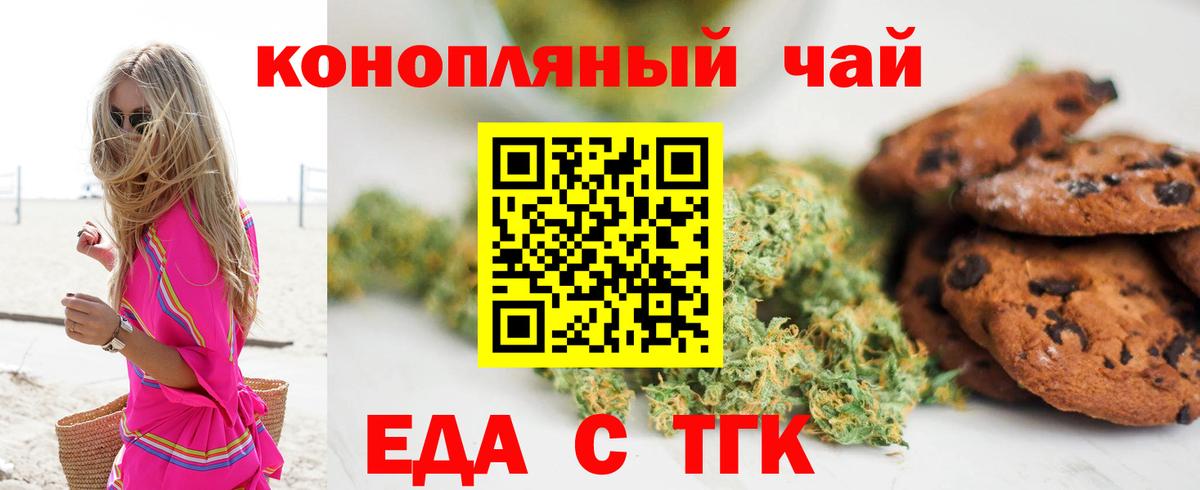 Калуга  Печенье с ТГК конопля  Вход с VPN 