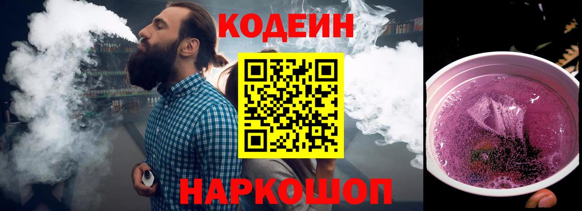 Калуга  Codein напиток Lean (лин)  Вход с VPN  Codein напиток Lean (лин) 
