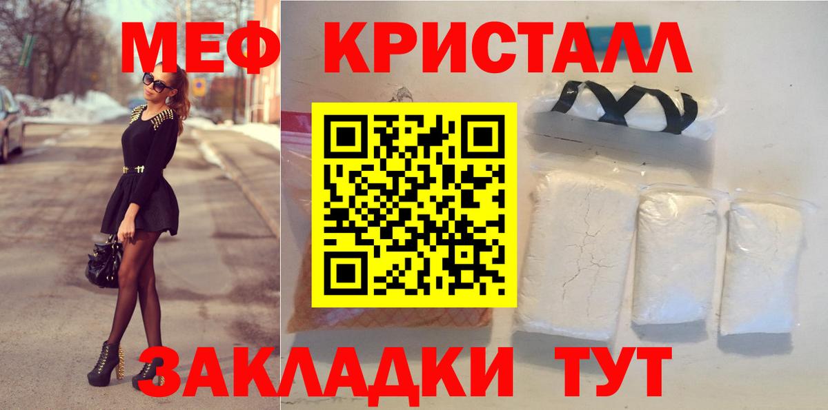 МЕФ кристаллы Калуга