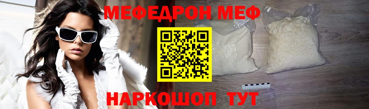 МЕФ 4 MMC  Меф  Калуга  Мефедрон мука  Вход с VPN 